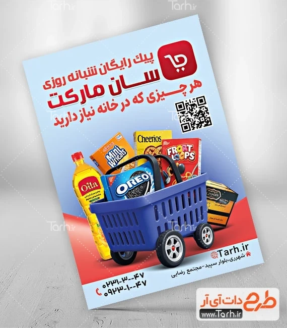 تراکت سوپرمارکت لایه باز فایل تراکت سوپرمارکت شامل عکس مواد غذایی