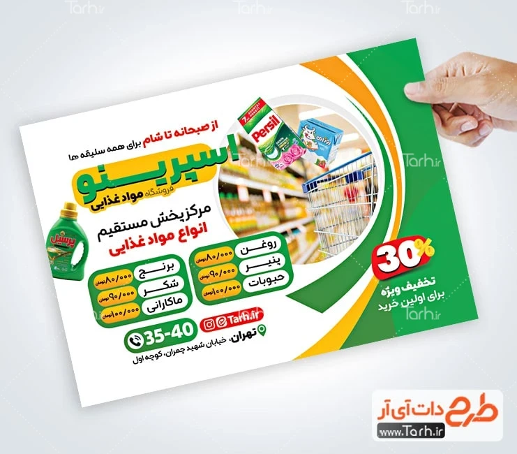 تراکت خام سوپر مارکت طرح آماده تراکت هایپر مارکت شامل عکس مواد غذایی