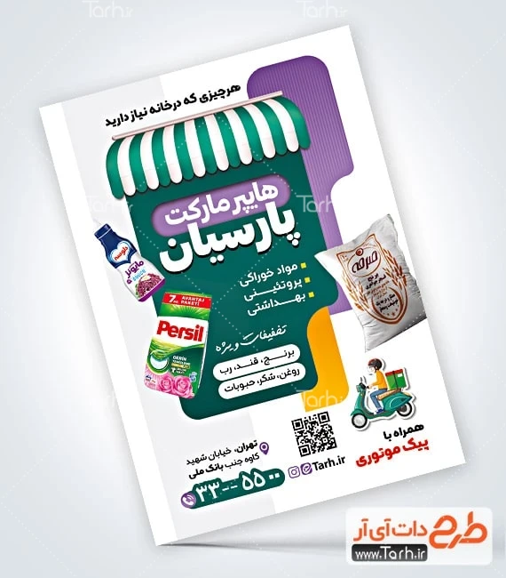 تراکت خام سوپر مارکت نمونه تراکت فروشگاه مواد غذایی شامل عکس مواد غذایی