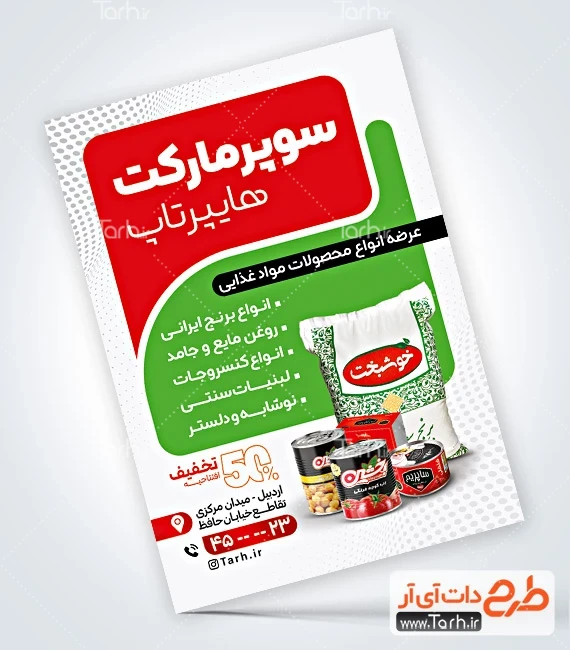 تراکت سوپرمارکت لایه باز تراکت خام سوپر مارکت شامل عکس مواد غذایی