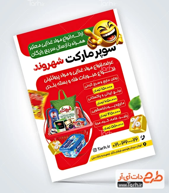 فایل لایه باز تراکت سوپر مارکت دانلود تراکت هایپر مارکت دارای رنگبندی قرمز