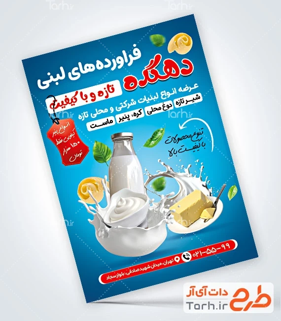 طرح تراکت آماده لبنیاتی طرح psd تراکت سوپر لبنیات شامل عکس قوطی شیر و پنیر