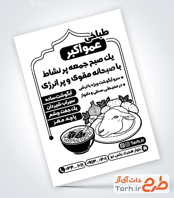 طرح لایه باز ریسو طباخی دانلود تراکت ریسو طباخی با وکتور کله پاچه