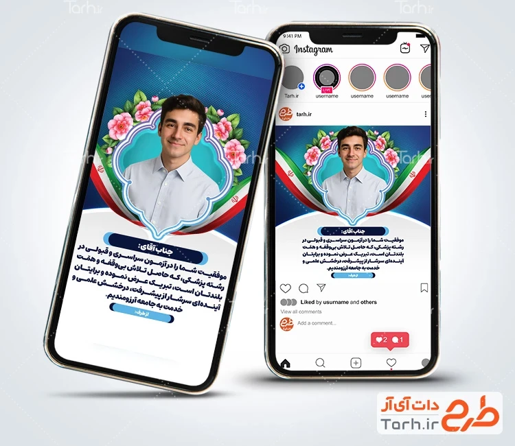 اینستاگرام تبریک قبولی کنکور طرح لایه باز اینستاگرام تبریک قبولی کنکور
