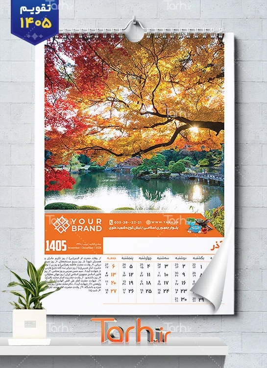 طرح تقویم دیواری 1405 شامل عکس طبیعت جهت چاپ تقویم دیواری 12 برگ طبیعت