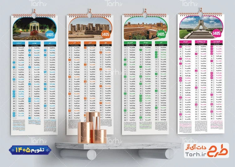 طرح تقویم 4 برگ سال 1405 شامل عکس مکانهای گردشگری ایران جهت چاپ تقویم ایران باستانی 1405 دیواری