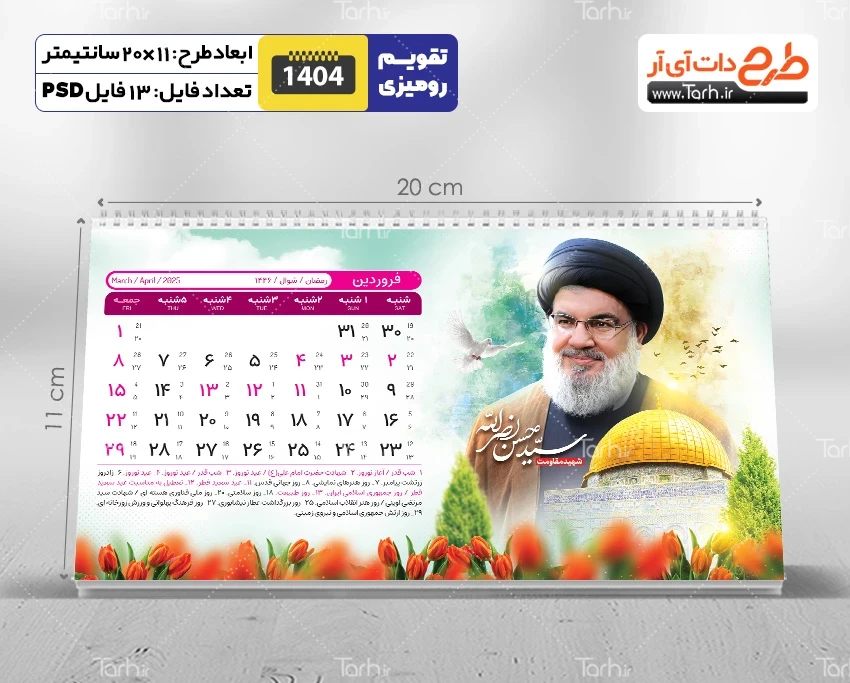 تقویم رومیزی شهدای مقاومت طرح تقویم رومیزی سردار سلیمانی و شهدا شامل عکس حسن نصرالله