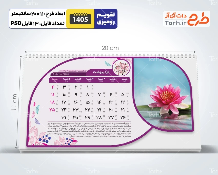 تقویم رومیزی طبیعت 1405 شامل عکس طبیعت جهت چاپ تقویم رومیزی 12 برگ طبیعت