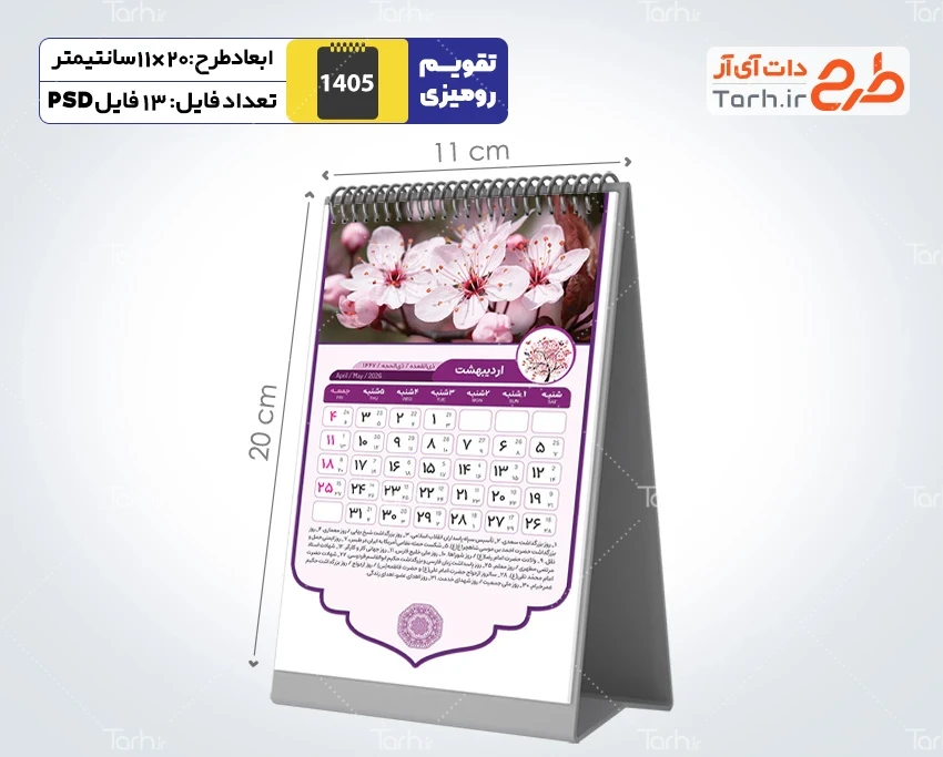 طرح تقویم رومیزی 1405 شامل عکس طبیعت جهت چاپ تقویم رومیزی 12 برگ طبیعت