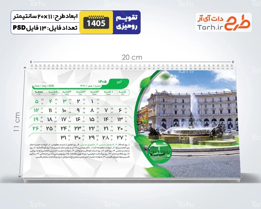 طرح تقویم رومیزی باستانی 1405 شامل عکس مکان های دیدنی و باستانی