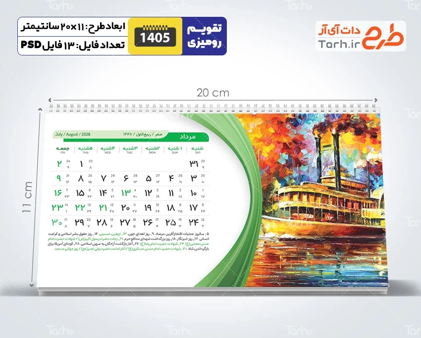 دانلود تقویم رومیزی نقاشی طبیعت شامل عکس طبیعت