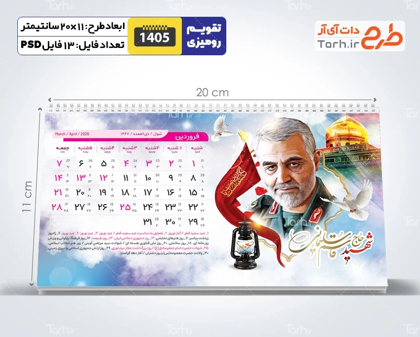 طرح لایه باز تقویم رومیزی شهدا شامل عکس شهدای مدافع حرم جهت چاپ تقویم رومیزی 1405 شهدا