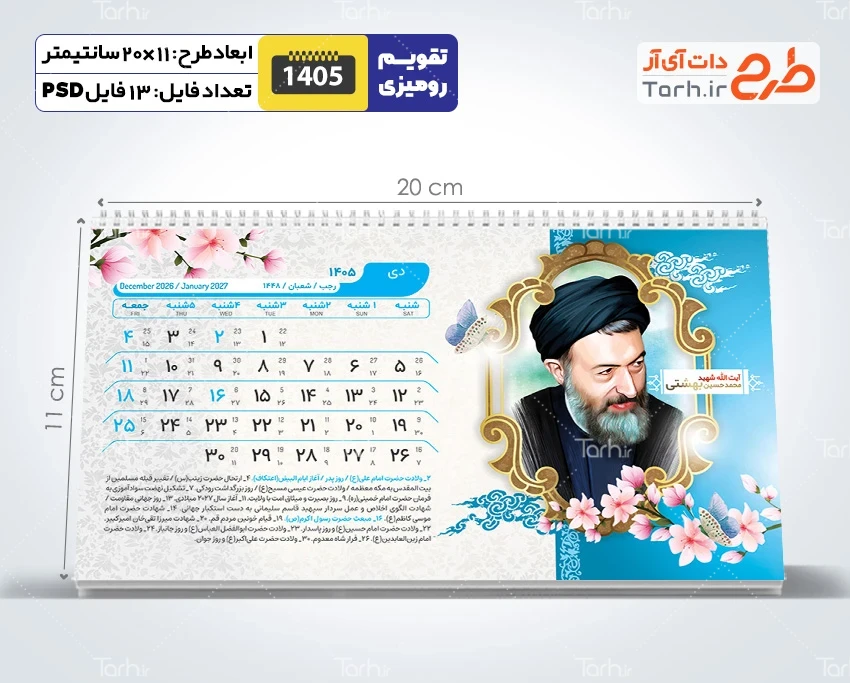 طرح خام تقویم رومیزی شهدا 1405 شامل عکس شهدای دفاع مقدس جهت چاپ تقویم رومیزی 1405 شهدا