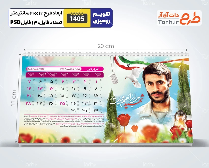 فایل لایه باز تقویم رومیزی شهدا 1405 شامل عکس شهدا جهت چاپ تقویم رومیزی 1405 شهدا