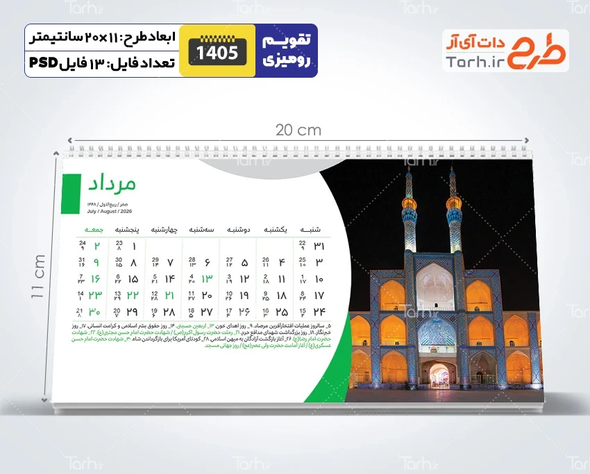 طرح آماده تقویم رومیزی باستانی 1405 شامل عکس مکان های دیدنی ایران