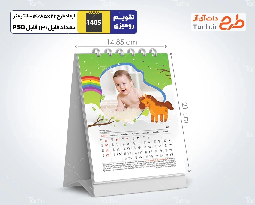دانلود طرح تقویم رومیزی کودکانه 1405 شامل محل جایگذاری عکس کودکان