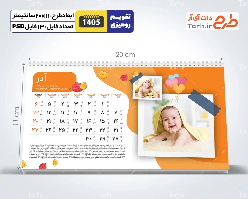 طرح تقویم رومیزی کودکانه 1405 شامل محل جایگذاری عکس کودکان