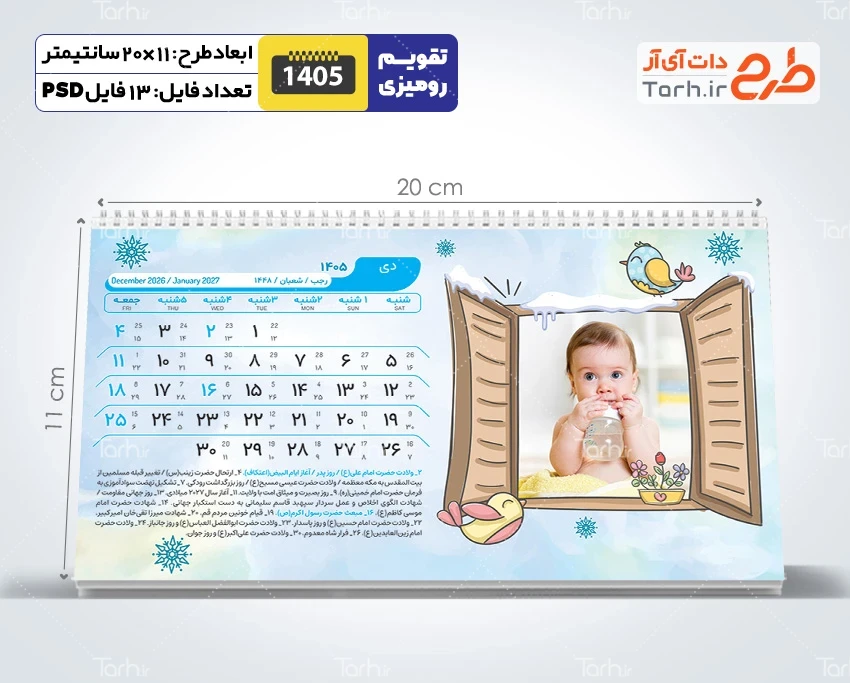 طرح تقویم رومیزی کودکانه 1405 شامل محل جایگذاری عکس کودکان