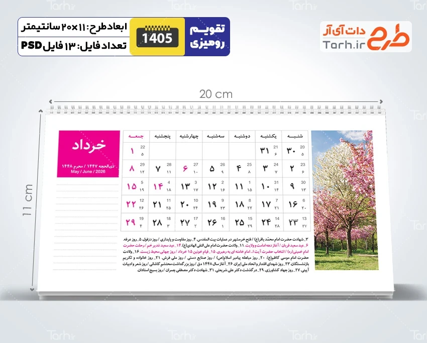 فایل لایه باز تقویم رومیزی طبیعت 1405 شامل عکس طبیعت
