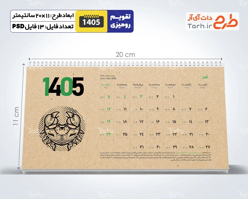 طرح خام تقویم رومیزی 1405