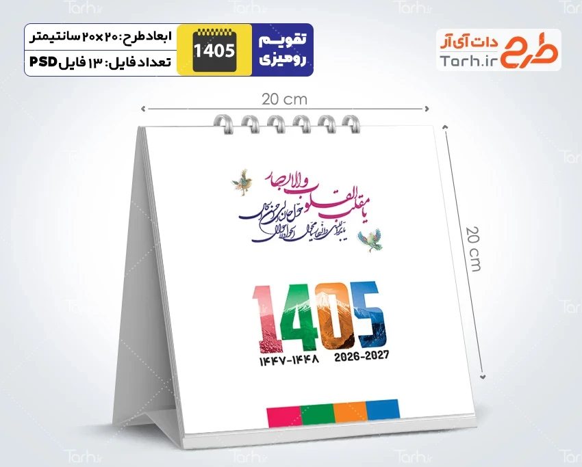 طرح تقویم رومیزی 1405 مدل باستانی شامل عکس اماکن دیدنی