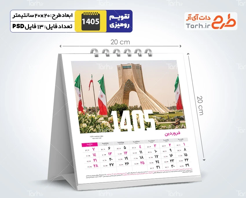 طرح تقویم رومیزی 1405 مدل باستانی شامل عکس اماکن دیدنی