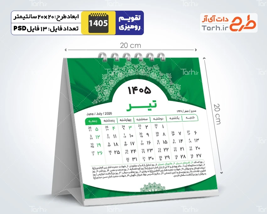 فایل لایه باز تقویم رومیزی فانتزی جهت چاپ تقویم رومیزی 12 برگ فانتزی