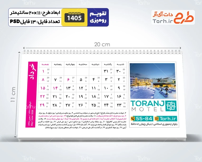 دانلود تقویم رومیزی طبیعت شامل عکس فصل های مختلف