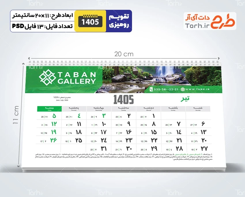 طرح تقویم رومیزی 1405 با پس زمینه طبیعت
