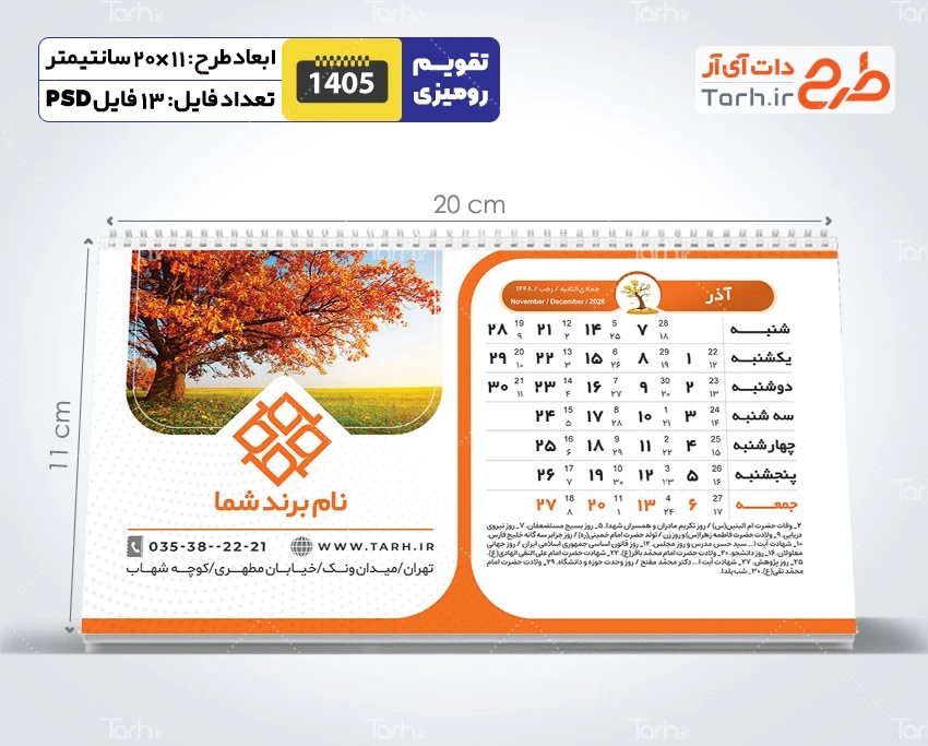 دانلود تقویم رومیزی طبیعت شامل عکس طبیعت