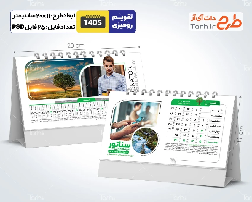 تقویم رومیزی مشاغل و طبیعت شامل عکس طبیعت جهت چاپ تقویم رومیزی 12 برگ طبیعت