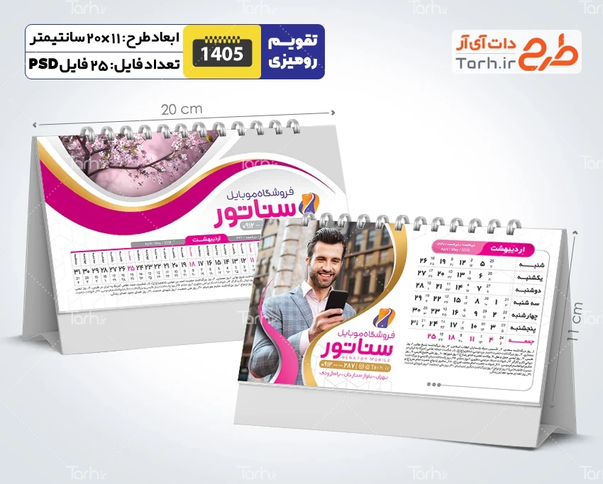 تقویم رومیزی مشاغل و طبیعت شامل عکس طبیعت جهت چاپ تقویم رومیزی 12 برگ طبیعت