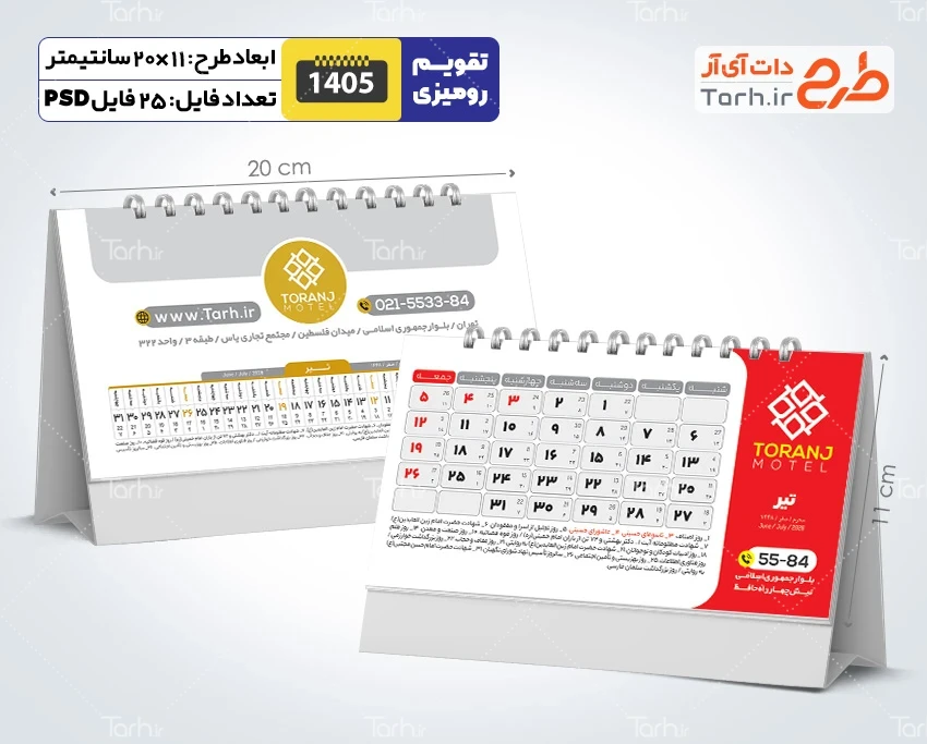 طرح تقویم رومیزی 1405 دو رو 12 برگ با قابلیت ویرایش المان ها