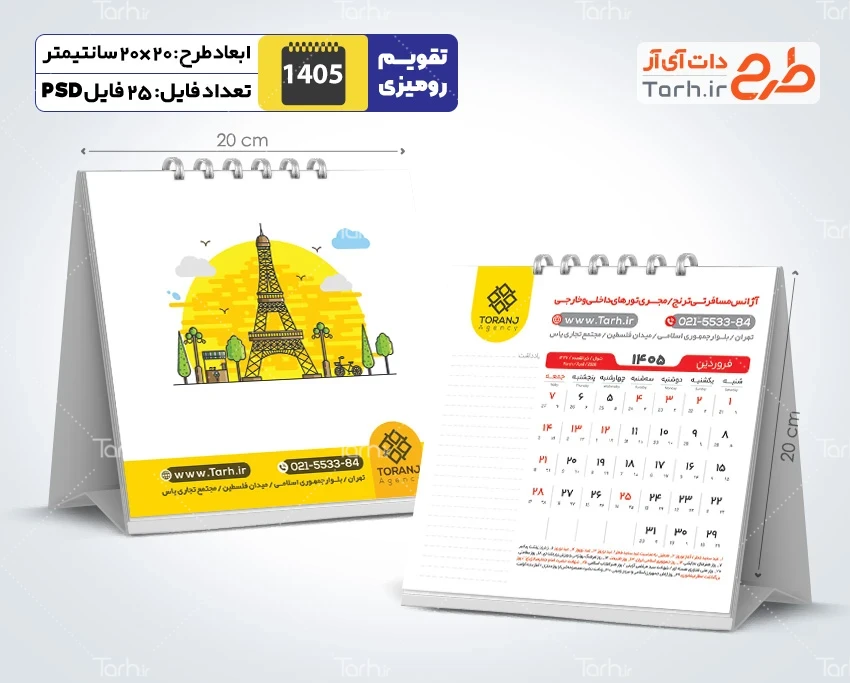 دانلود تقویم رومیزی آژانس مسافرتی 1405 شامل تصویرسازی مکان های دیدنی دنیا