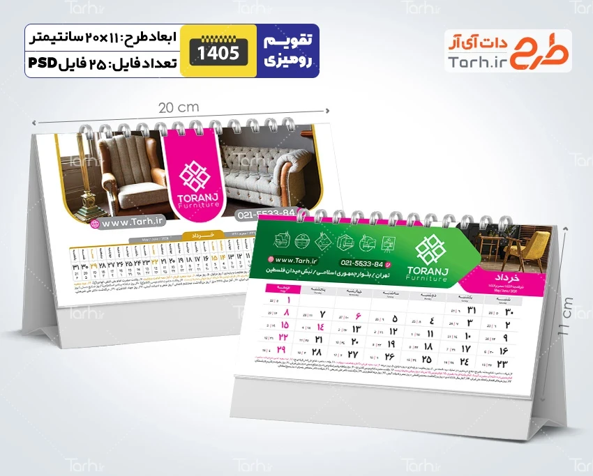 طرح لایه باز تقویم رومیزی 1405 گالری مبلمان شامل عکس نمایشگاه مبل جهت چاپ تقویم رومیزی 12 برگ گالری مبلمان