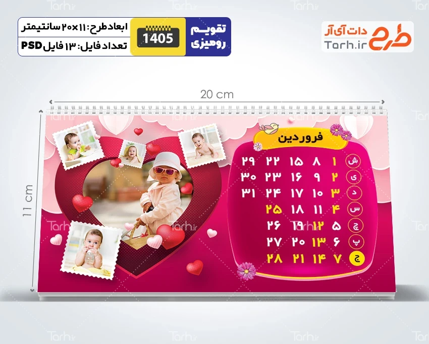 طرح تقویم رومیزی کودکانه 1405 شامل محل جایگذاری عکس کودکان