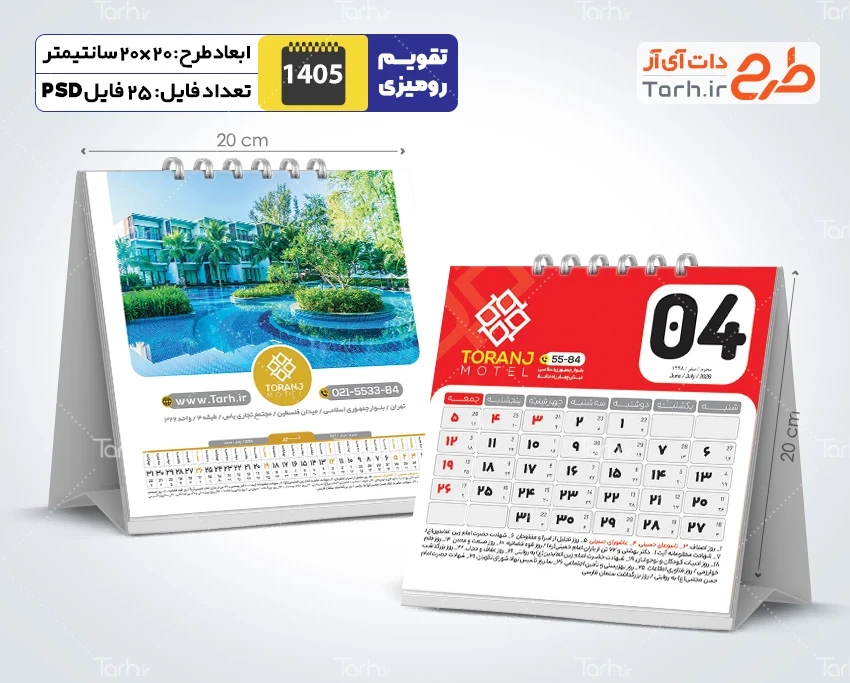 تقویم رومیزی لایه باز جهت چاپ تقویم رومیزی 12 برگ دورو