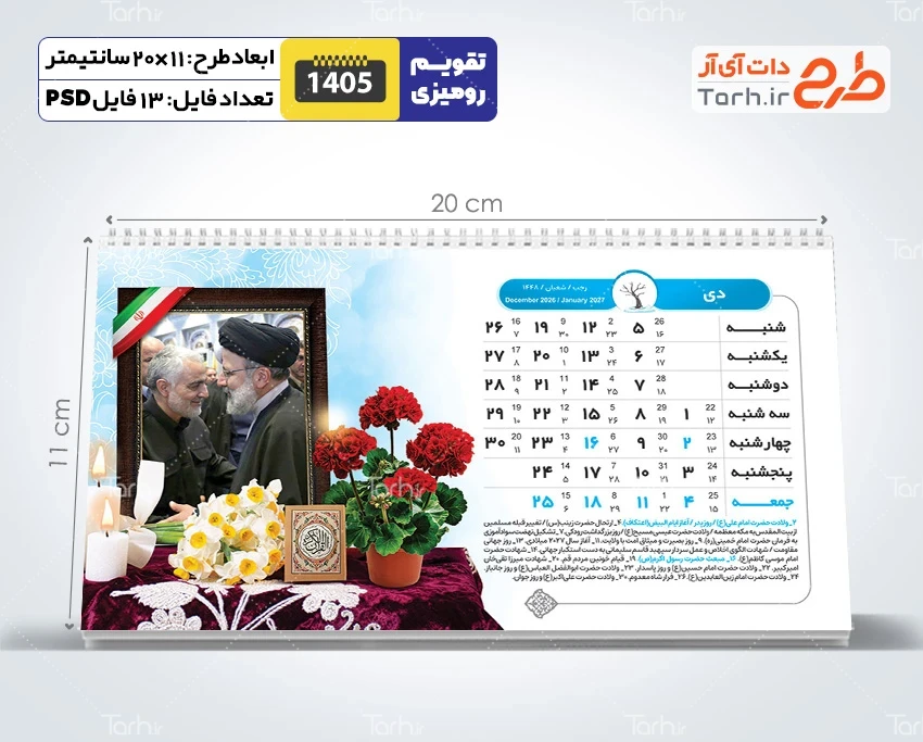 طرح لایه باز تقویم رومیزی شهدا شامل عکس شهدا جهت چاپ تقویم رومیزی 1404 شهدا