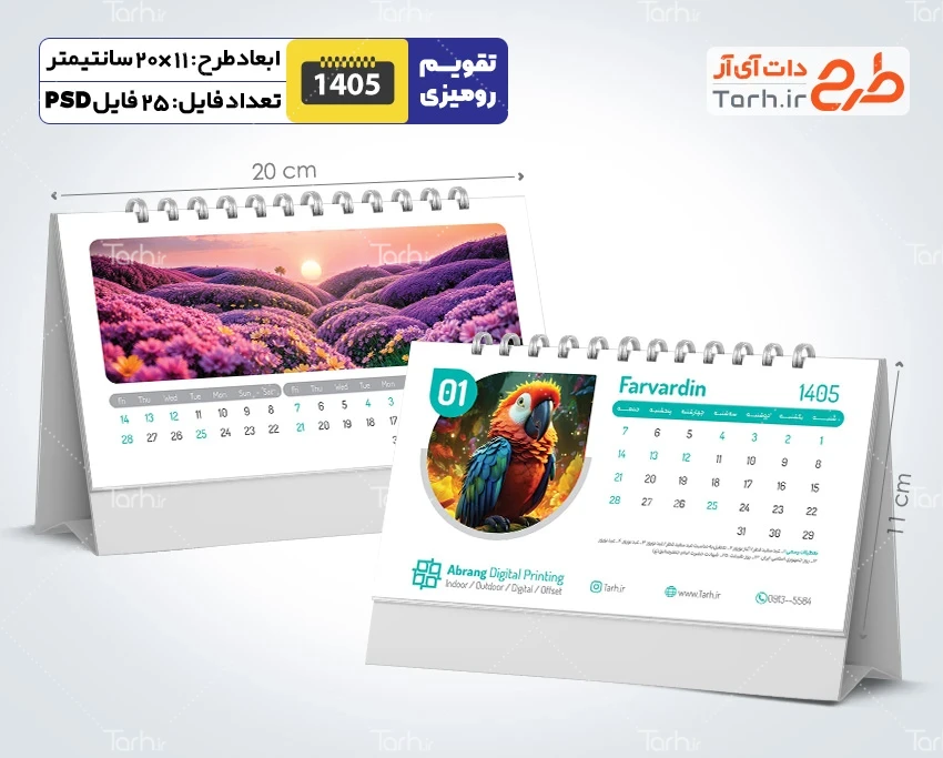 طرح آماده تقویم رومیزی 1405 جهت چاپ تقویم رومیزی 12 برگ دورو