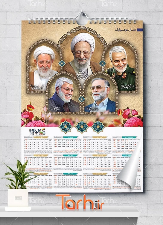 دانلود تقویم دیواری 1402 شامل عکس شهید فخری زاده، سردار سلیمانی، مصباح یزدی، ابو مهندس و آیت الله یزدی