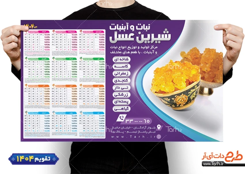 دانلود تقویم دیواری قند و نبات شامل عکس نبات دانلود تقویم دیواری قند و نبات شامل عکس نبات شامل عکس نبات جهت چاپ تقویم فروشگاه نبات و تقویم نبات