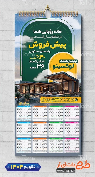 تقویم مشاور املاک طرح خام تقویم دیواری مشاور املاک شامل عکس ویلا جهت چاپ تقویم دیواری مشاور املاک