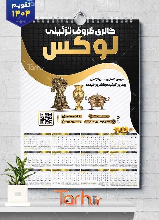 دانلود تقویم دیواری لوازم کادویی با رنگبندی زمینه مشکی طلایی دانلود تقویم دیواری لوازم کادویی شامل عکس ظروف دکوری و عتیقه جهت چاپ تقویم فروشگاه کادو و لوازم تزئینات