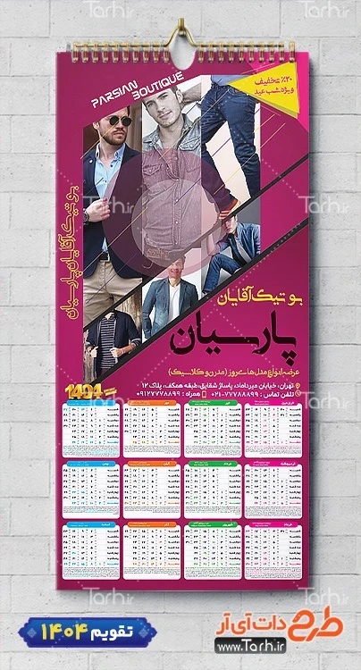 طرح تقویم خام فروشگاه لباس مردانه با عکس مدل مرد طرح تقویم خام فروشگاه لباس مردانه با عکس مدل مرد شامل مدل مرد جهت چاپ تقویم پوشاک آقایان و تقویم فروشگاه لباس مردانه