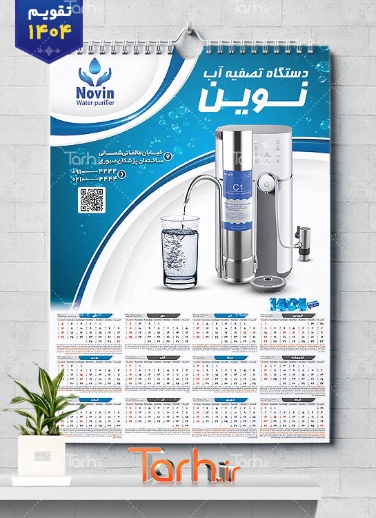 طرح تقویم دیواری قابل ویرایش دستگاه تصفیه آب خانگی با وکتور تصفیه آب طرح تقویم دیواری قابل ویرایش دستگاه تصفیه آب خانگی با وکتور تصفیه آب شامل عکس دستگاه تصفیه آب جهت چاپ تقویم فروشگاه تصفیه آب و تقویم تصفیه آب خانگی و صنعتی