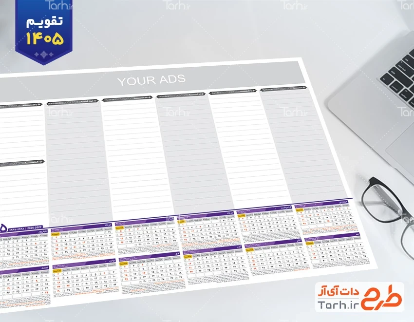 فایل تقویم رومیزی 1405 جهت چاپ تقویم رومیزی 1405 مدیریتی