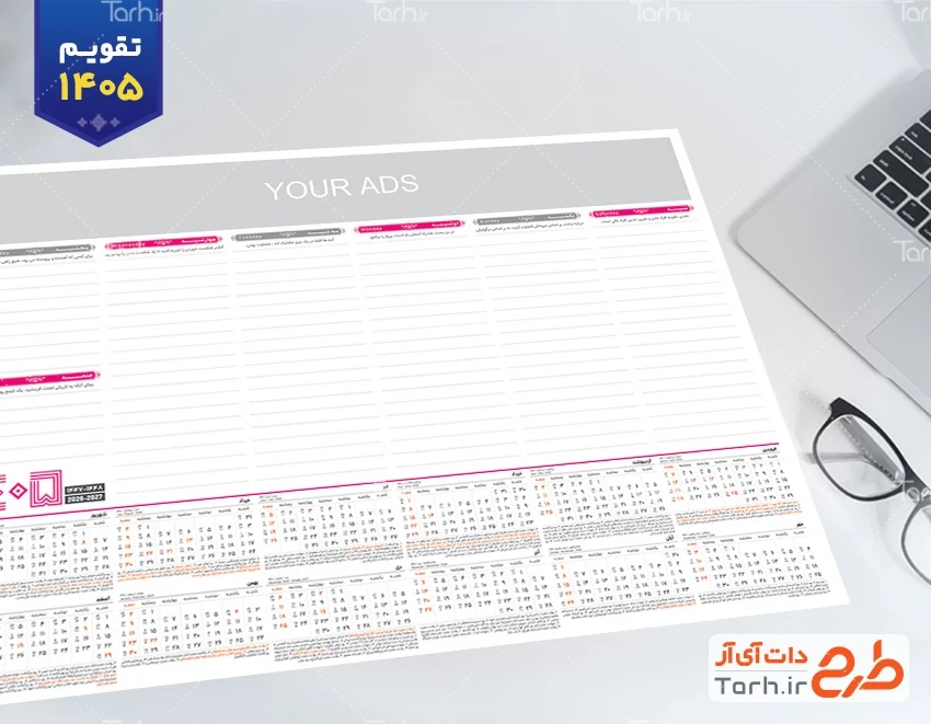 فایل تقویم مدیریتی سال 1405 مدل تقویم رومیزی اداری جهت چاپ تقویم رومیزی 1405 مدیریتی