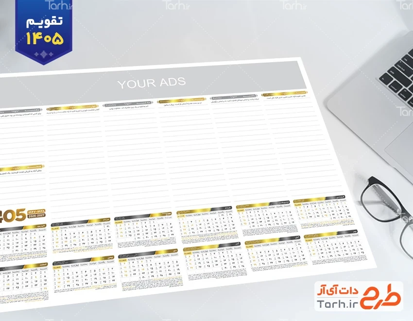 تقویم لایه باز مدیریتی سال 1405 با رنگ بندی طلایی جهت چاپ تقویم رومیزی 1405 مدیریتی