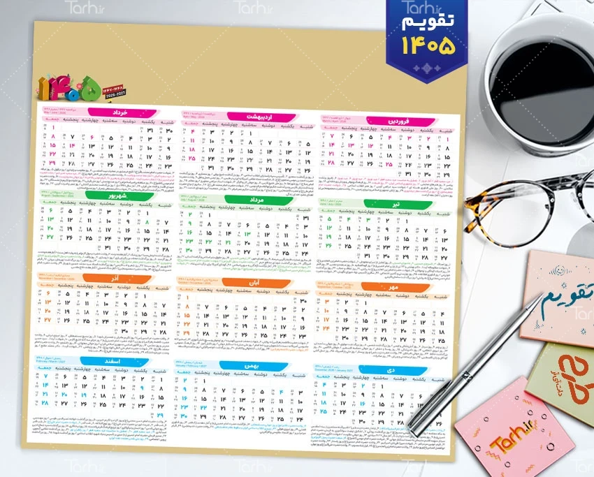 فایل لایه باز تقویم خام 1405 شامل جداول تقویم بدون پس زمینه جهت چاپ تقویم خام دیواری 1405