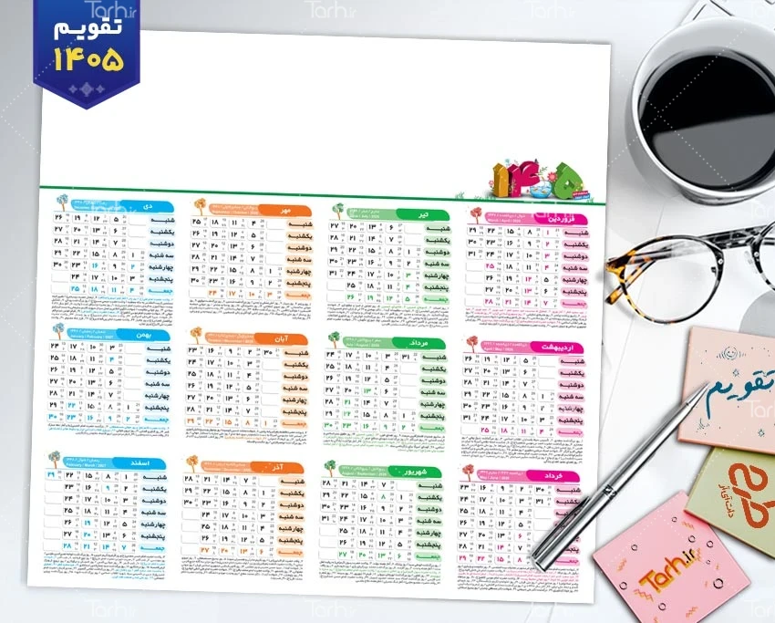 طرح تقویم خام 1405 شامل جداول تقویم بدون پس زمینه جهت چاپ تقویم خام دیواری 1405